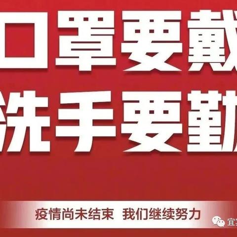 关于加强新冠疫情防控措施的通知