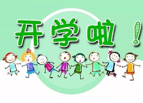 【乐仙山庄幼儿园】2020年开学通知及温馨提示