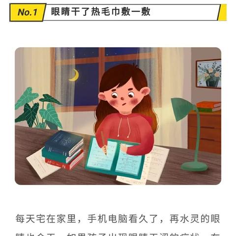 【蓝天幼儿园温馨提示】疫情期间，孩子居家护眼的近视防控指南