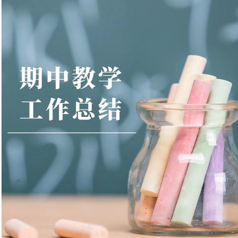 前郭三中七年级召开期中教学工作总结会