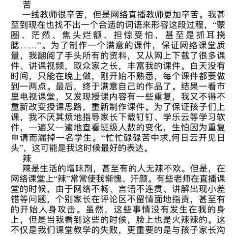 抗击疫情，戮力同心——七小教师的直播课堂体验 - 美篇