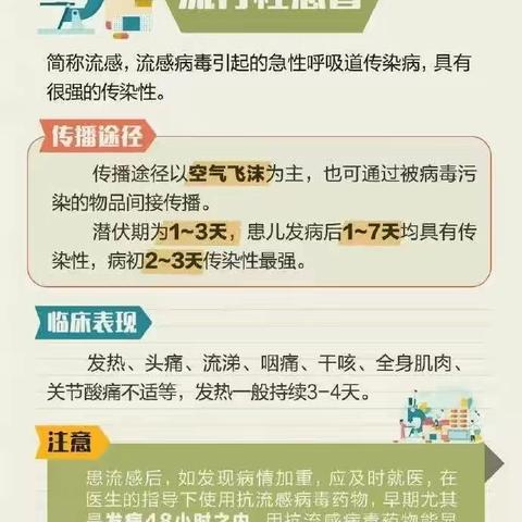 @所有家长 春季多发这几种传染性疾病，预防方法赶快学起来