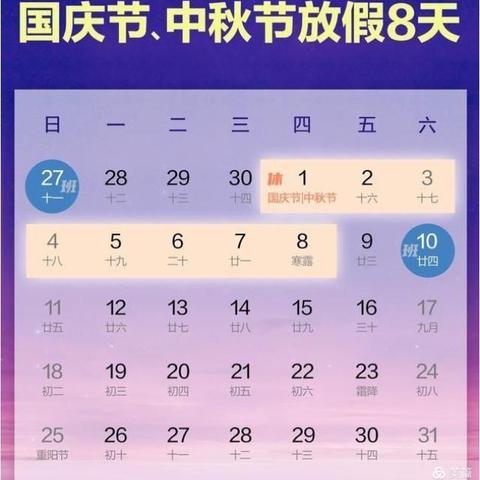 2020年国庆中秋双节放假通知暨安全须知 - 保安小学