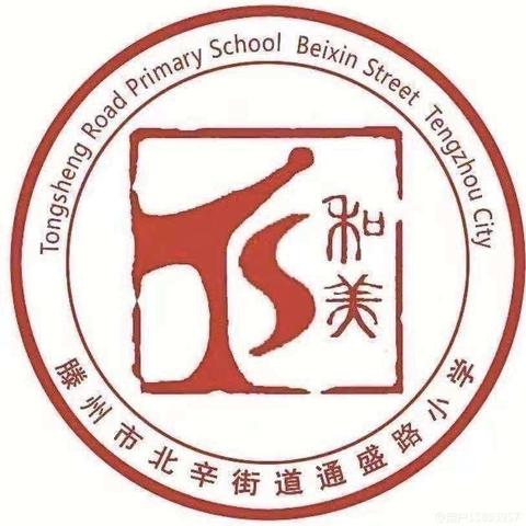 同沐四季风，共享读书乐——记北辛街道通盛路小学四年级《草原上的小木屋》整本书阅读活动