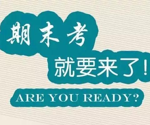 [涌山镇厚田小学]—— 2020-2021学年度第一学期期末考试通知 - 美篇