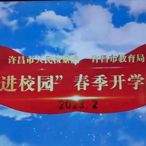 【长兴教育】阳光校园 德法共建——长兴办事处坡岳小学开学第一课活动纪实