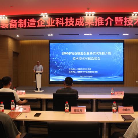 我市成功举办装备制造企业科技成果推介暨技术需求对接会