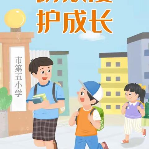 预防校园欺凌！确保学生安全————砀山县铁路中等专业学校