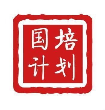 四月长春 践行国培       ——记“国培计划（2018年）”内蒙古自治区中小学乡村教师访名校培训项目 - 美篇