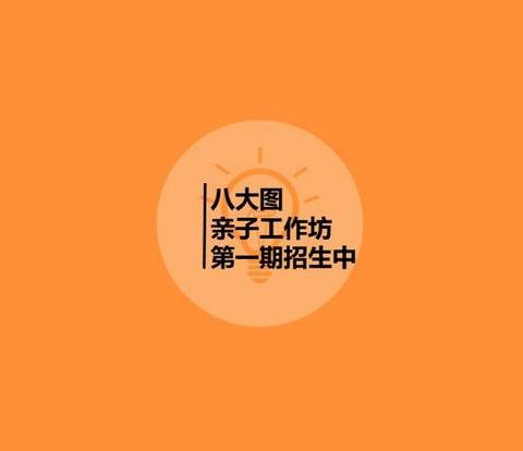 小学生亲子思维导图1-6年级基础班——八大思维图，中秋普者黑游学啦！（机会难得，限7组亲子家庭）