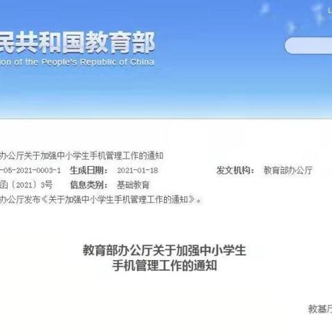 海平中学关于加强校园学生手机使用管理告家长书