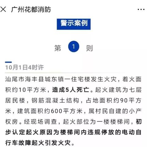 突发：业主楼梯间违规停放电动车，引发火灾致5人死亡，消防安全，人人有责！