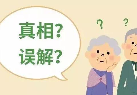 物业的清白，必须消除这些误解..