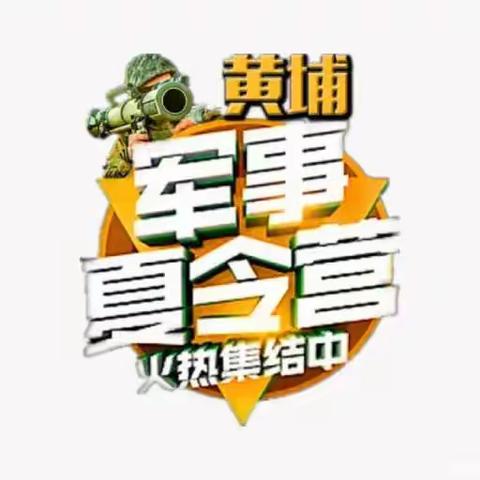 中国新黄埔少年军校（惠州龙门营地）正规军事夏令营正在优惠招生中......