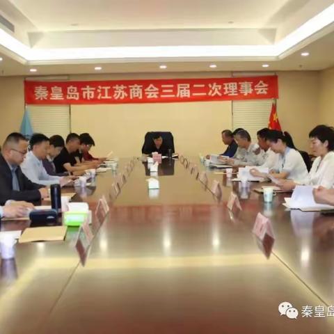 凝聚多方力量 壮大商会实力——秦皇岛市江苏商会增选三位副会长