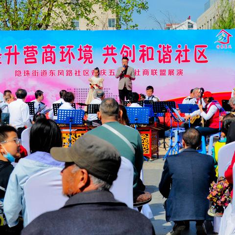 欢庆五一暨社商联盟展演