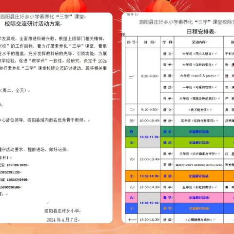 校际交流共联动  “三学”研讨促发展 ——泗阳县庄圩乡小学素养化“三学”课堂校际交流研讨会