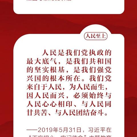 学习党的二十大精神丨跟着总书记学习二十大报告：坚持人民至上