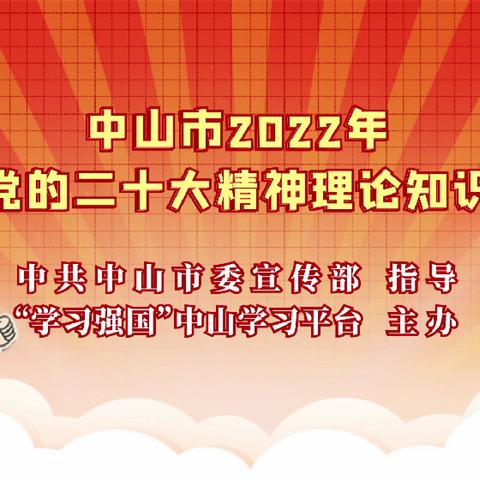 学习微互动｜学习党的二十大精神知识竞赛百强名单出炉→