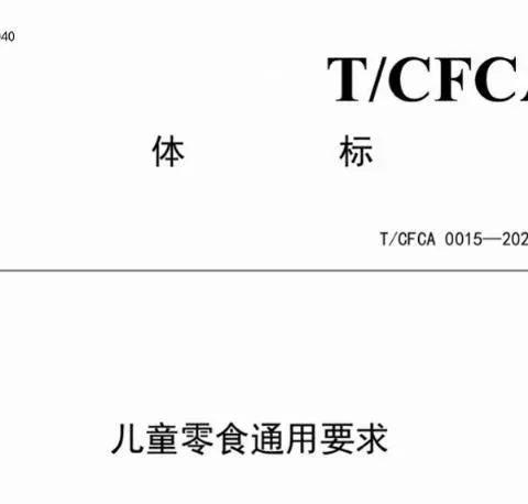 国内首个“儿童零食”标准确定，和幼儿园的食谱息息相关