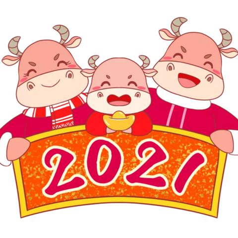 🎉🎉儿童之家幼儿园🎉🎉 ﻿寒假放假                              通知