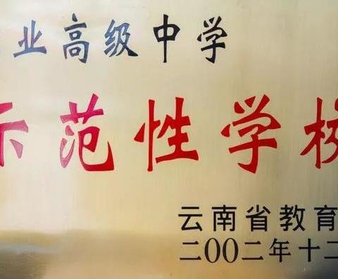 【招生专题】富源县职业技术学校2019年招生简章