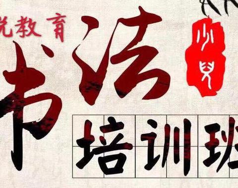 千思锐有大动作！书法班十天课程邀你来体验 - 美篇