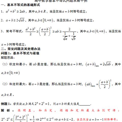 高中数学：基本不等式问题十道经典例题，帮你搞懂小难点！