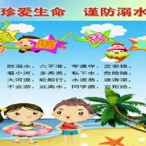 家校合力，为孩子的成长保驾护航----彭营镇梁洼小学防溺水知识宣传