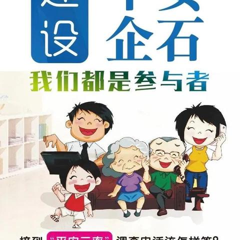 【致广大市民的一封信】真诚邀请您为“平安企石”建设工作打分！