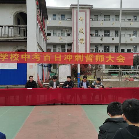 汝城县濠头乡学校：举行中考百日冲刺誓师大会