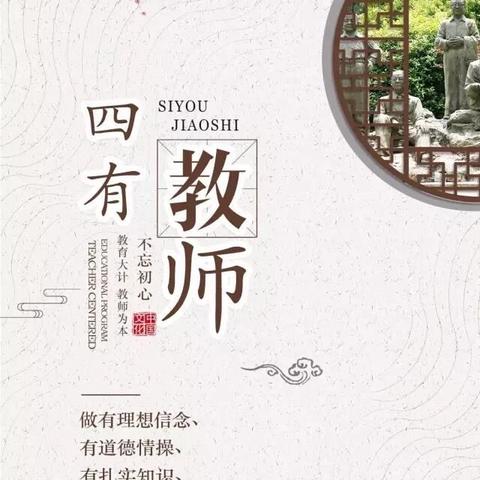 “牢记育人使命，志做四有教师”——记江东学校学校2020年秋季观溆浦县师德巡讲活动 -