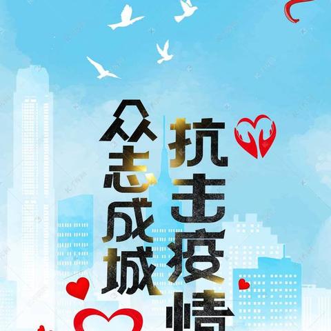 中村幼儿园—— 大三班 ❤️抗击疫情 ❤️保教指导（五十五） - 美篇