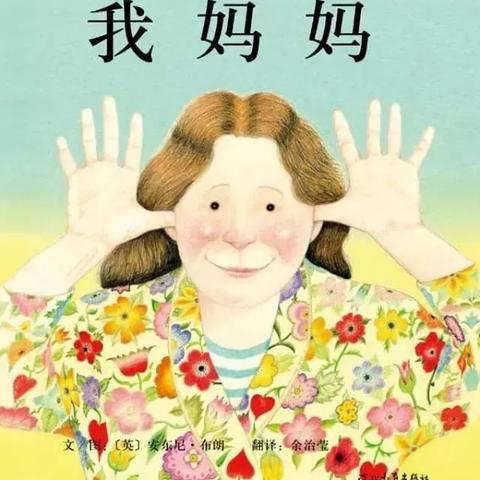 【万物复“书”】“春暖花开季，浓情女神节”—关于妈妈奶奶的温暖绘本