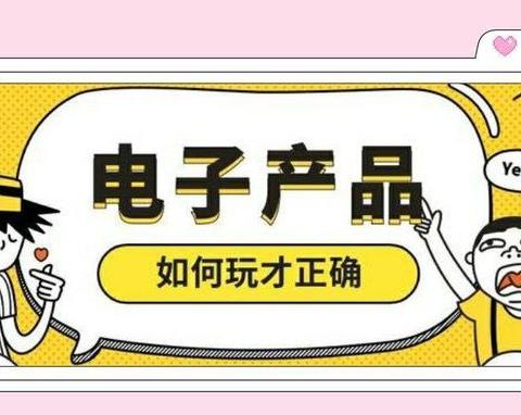 关于规范小学生使用手机、平板电脑等电子产品，预防小学生沉迷网络致家长的一封信 - 美篇