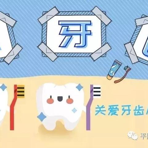 “9.19昆阳中心幼儿园小三班”小小牙医体验课合集