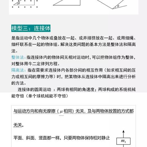 高中物理太难学? 16种解题思路＋16个解题模型, 让你秒变学霸!