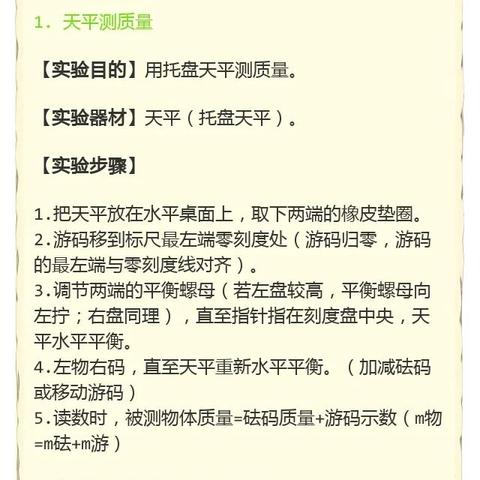 背会了这14个初中物理实验操作，她的实验题从未扣过一分