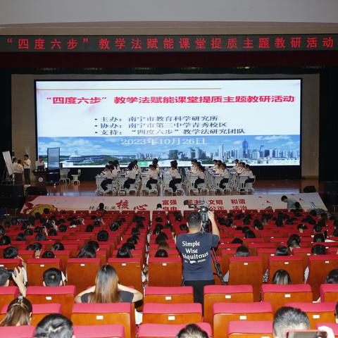 立足课堂，赋能前行——“四度六步”教学法赋能课堂提质主题教研活动