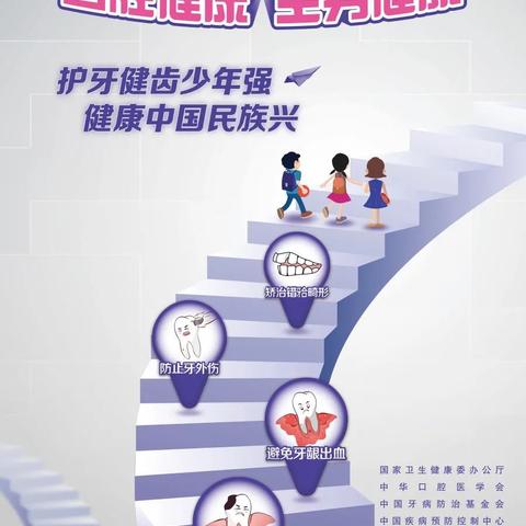 【爱牙日】“护牙健齿少年强 健康中国民族兴”主题宣传，爱护牙齿从娃儿抓起！