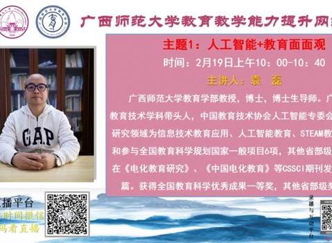 等“疫”去春来，我们在行动——教育教学能力提升网络直播课程学习