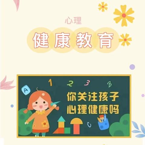 东幼.新教育.家校合作共育｜中班7月健康教育宣传