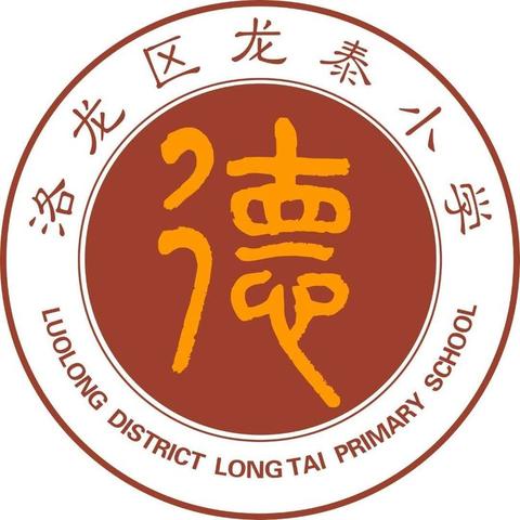 提升教师素养 构筑理想课堂——洛龙区龙泰小学教师学科素养提升培训（数学篇） - 美篇