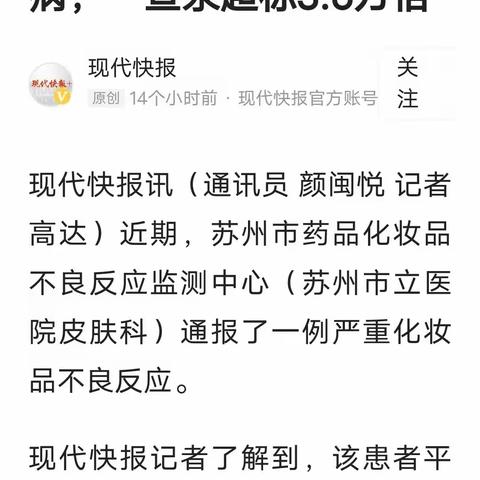 涂个化妆品居然确诊肾病，一查汞超标3.6万倍。要想自己与家人的身体好，一定要用上安全健康环保的艾多美产品！