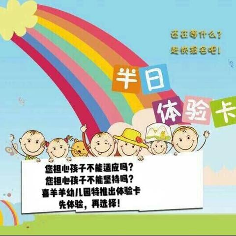 小哈佛幼儿园新生半日亲子活动邀请函 - 美篇