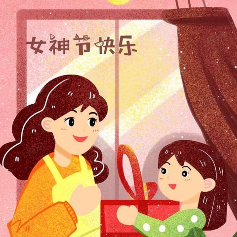 春风如你 熠熠芳华——童乐轩中一班三八妇女节活动