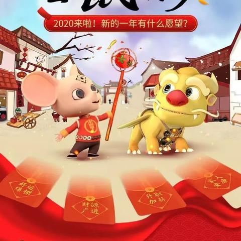 新春贺新岁 ，金鼠送“金”喜