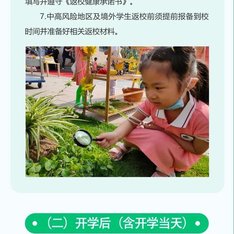 中小学幼儿园2020年秋季开学疫情防控工作指南