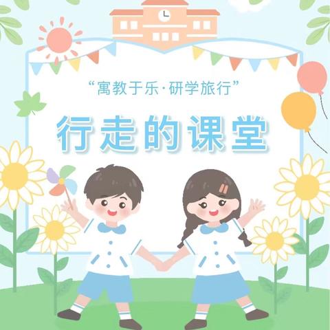 不负韶华 心向阳光—天门市张港镇中心学校研学实践活动第三天