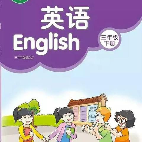 苏教牛津译林版小学英语三年级下册（3B）电子书教材课本